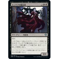 【JPN】センギアの鑑定者/Sengir Connoisseur[MTG_DMU_104U]