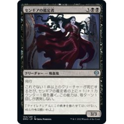 画像1: 【JPN】センギアの鑑定者/Sengir Connoisseur[MTG_DMU_104U]