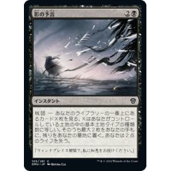 画像1: 【JPN】影の予言/Shadow Prophecy[MTG_DMU_105C]