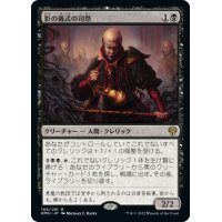 【JPN】影の儀式の司祭/Shadow-Rite Priest[MTG_DMU_106R]