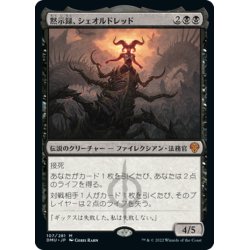 画像1: 【JPN】★プロモスタンプ★黙示録、シェオルドレッド/Sheoldred, the Apocalypse[MTG_DMU_107M]