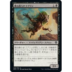 画像1: 【JPN】跳ね散らすゴブリン/Splatter Goblin[MTG_DMU_109C]