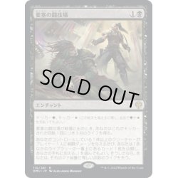 画像1: 【JPN】要塞の闘技場/Stronghold Arena[MTG_DMU_110R]