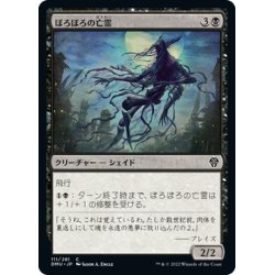 画像1: 【JPN】ぼろぼろの亡霊/Tattered Apparition[MTG_DMU_111C]