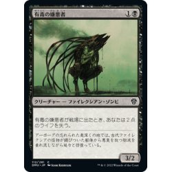 画像1: 【JPN】有毒の嫌悪者/Toxic Abomination[MTG_DMU_112C]