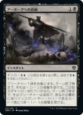 【JPN】アーボーグへの貢納/Tribute to Urborg[MTG_DMU_113C]