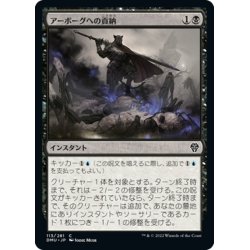 画像1: 【JPN】アーボーグへの貢納/Tribute to Urborg[MTG_DMU_113C]