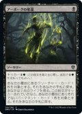 【JPN】アーボーグの奪還/Urborg Repossession[MTG_DMU_114C]