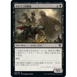 画像1: 【JPN】のたうつ分解者/Writhing Necromass[MTG_DMU_115C]