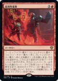 【JPN】混沌性変異/Chaotic Transformation[MTG_DMU_117R]