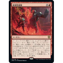 画像1: 【JPN】混沌性変異/Chaotic Transformation[MTG_DMU_117R]