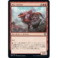 【JPN】チビ・ドラゴン/Dragon Whelp[MTG_DMU_120U]