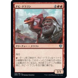 画像1: 【JPN】チビ・ドラゴン/Dragon Whelp[MTG_DMU_120U]