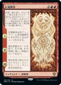 【JPN】巨竜戦争/The Elder Dragon War[MTG_DMU_121R]