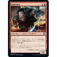 【JPN】静電式歩兵/Electrostatic Infantry[MTG_DMU_122U]