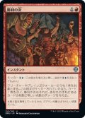 【JPN】勝利の炎/Fires of Victory[MTG_DMU_123U]