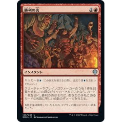 画像1: 【JPN】勝利の炎/Fires of Victory[MTG_DMU_123U]