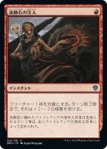 【JPN】流動石の注入/Flowstone Infusion[MTG_DMU_124C]