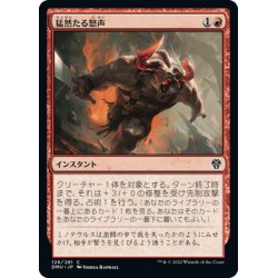 画像1: 【JPN】猛然たる怒声/Furious Bellow[MTG_DMU_126C]