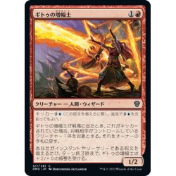 画像1: 【JPN】ギトゥの増幅士/Ghitu Amplifier[MTG_DMU_127C]