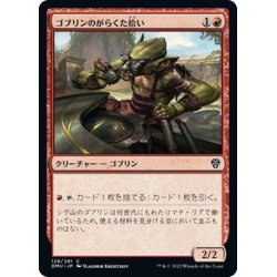 画像1: 【JPN】ゴブリンのがらくた拾い/Goblin Picker[MTG_DMU_128C]