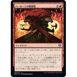 画像1: 【JPN】ハールーンの戦賛歌/Hurloon Battle Hymn[MTG_DMU_131U]