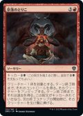 【JPN】奈落のとりこ/In Thrall to the Pit[MTG_DMU_132C]