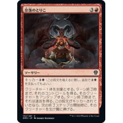 画像1: 【JPN】奈落のとりこ/In Thrall to the Pit[MTG_DMU_132C]