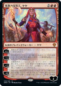 【JPN】焦熱の交渉人、ヤヤ/Jaya, Fiery Negotiator[MTG_DMU_133M]