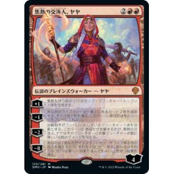 画像1: 【JPN】焦熱の交渉人、ヤヤ/Jaya, Fiery Negotiator[MTG_DMU_133M]