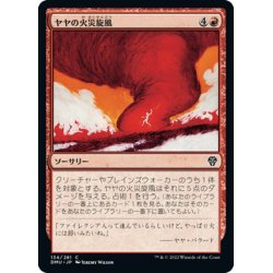 画像1: 【JPN】ヤヤの火災旋風/Jaya's Firenado[MTG_DMU_134C]