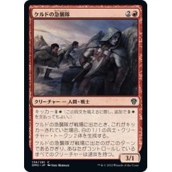 画像1: 【JPN】ケルドの急襲隊/Keldon Strike Team[MTG_DMU_136C]