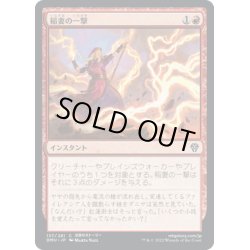 画像1: 【JPN】稲妻の一撃/Lightning Strike[MTG_DMU_137C]