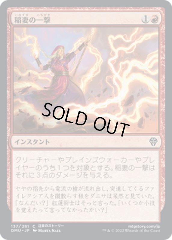 画像1: 【JPN】稲妻の一撃/Lightning Strike[MTG_DMU_137C] (1)