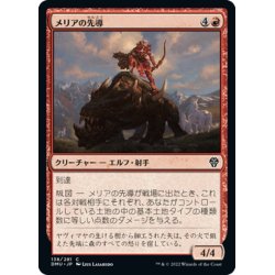 画像1: 【JPN】メリアの先導/Meria's Outrider[MTG_DMU_138C]