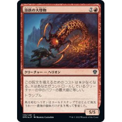 画像1: 【JPN】溶鉄の大怪物 /Molten Monstrosity [MTG_DMU_139C]