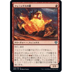 画像1: 【JPN】フェニックスの雛/Phoenix Chick[MTG_DMU_140U]