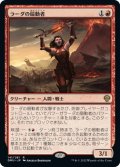 【JPN】ラーダの扇動者/Radha's Firebrand[MTG_DMU_141R]