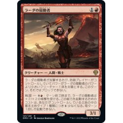 画像1: 【JPN】ラーダの扇動者/Radha's Firebrand[MTG_DMU_141R]