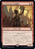 【JPN】★Foil★ランドヴェルトの大群率い/Rundvelt Hordemaster[MTG_DMU_142R]