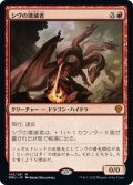 【JPN】シヴの壊滅者/Shivan Devastator[MTG_DMU_143M]