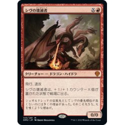 画像1: 【JPN】シヴの壊滅者/Shivan Devastator[MTG_DMU_143M]