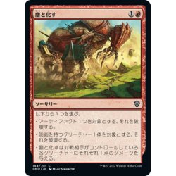 画像1: 【JPN】塵と化す/Smash to Dust[MTG_DMU_144C]