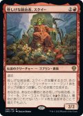 【JPN】怪しげな統治者、スクイー/Squee, Dubious Monarch[MTG_DMU_146R]