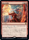 【JPN】時の火炎嵐/Temporal Firestorm[MTG_DMU_147R]