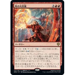 画像1: 【JPN】時の火炎嵐/Temporal Firestorm[MTG_DMU_147R]