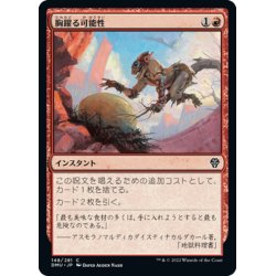 画像1: 【JPN】胸躍る可能性/Thrill of Possibility[MTG_DMU_148C]