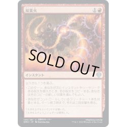 画像1: 【JPN】双業火/Twinferno[MTG_DMU_149U]