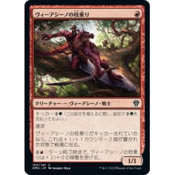 画像1: 【JPN】ヴィーアシーノの枝乗り/Viashino Branchrider[MTG_DMU_150C]