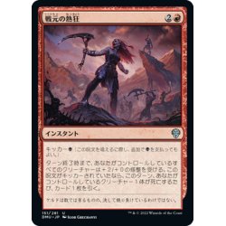 画像1: 【JPN】戦元の熱狂/Warhost's Frenzy[MTG_DMU_151U]